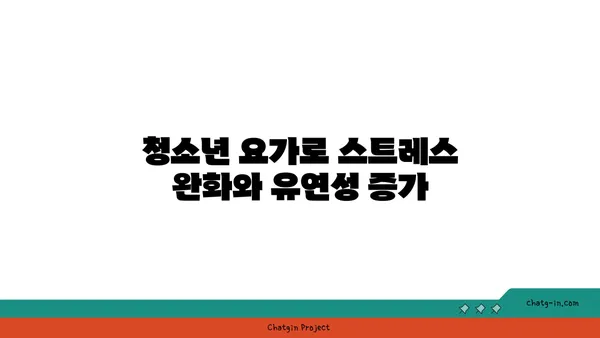 연령별 요가로 얻는 신체 유연성 효과