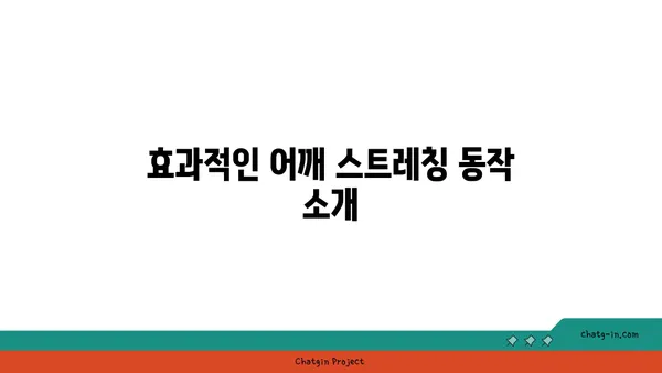 어깨 긴장을 푸는 요가 스트레칭법 추천