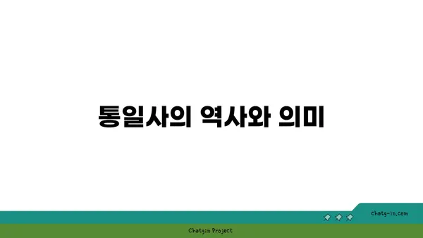 영흥도의 자연 탐험: 통일사와 국사봉정자