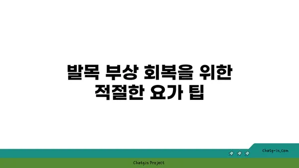 발목 부상을 방지하는 하타 요가 스트레칭