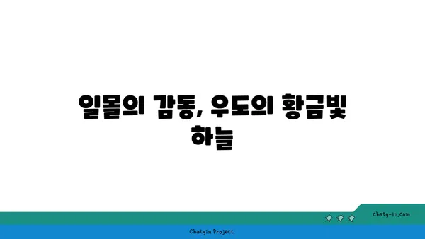 우도에서 감상할 아름다운 자연 경관