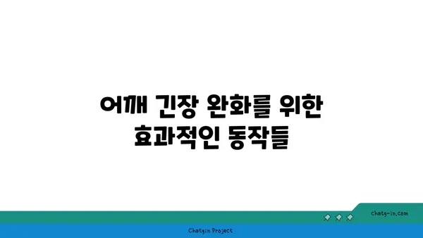 어깨 관절 보호를 위한 빈야사 요가 자세