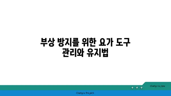 발목 부상을 방지하는 요가 도구 선택법