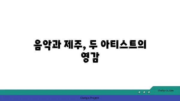 백은하와 장필순의 제주 섬 이야기