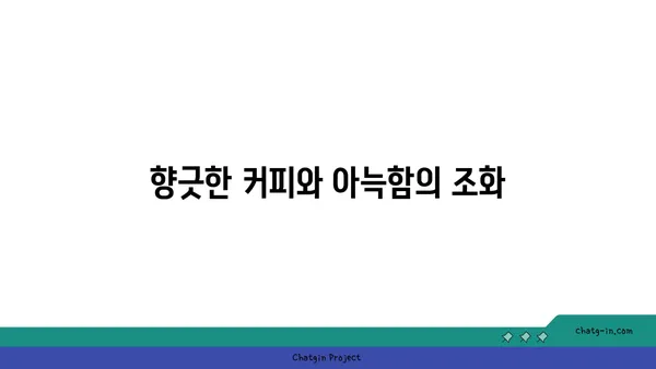 노들섬의 휴식처: 예술, 커피, 책의 공간