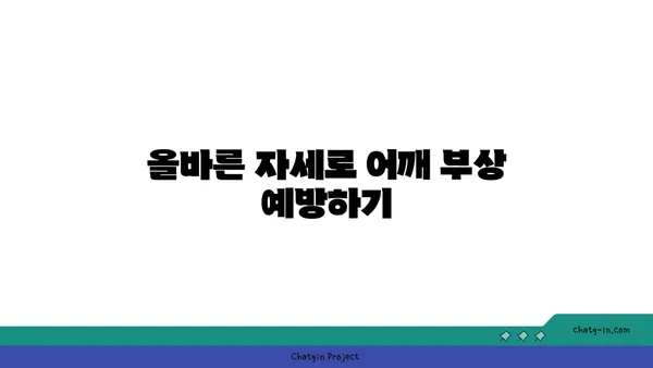 어깨 부상 예방을 위한 요가 자세 가이드