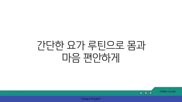 청소년의 성장통 완화를 위한 요가