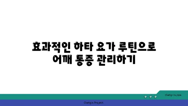 어깨 통증 완화에 좋은 하타 요가 동작