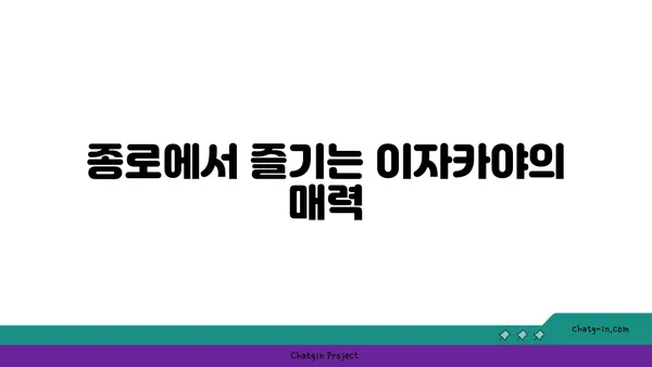 종로 맛집: 오카구라 라멘 이자카야