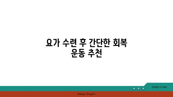 무릎 부상을 방지하는 요가 수련법