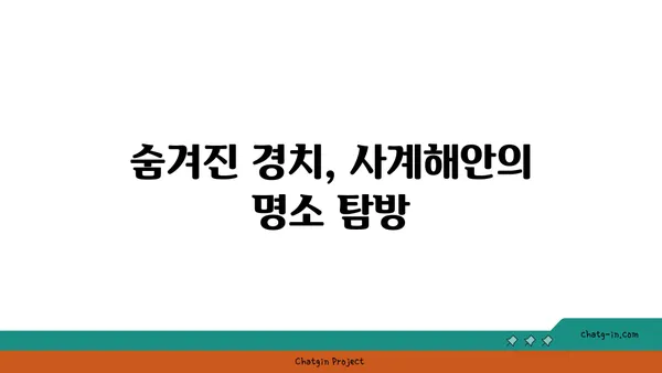 하늘이 아름다운 서귀포 사계해안 드라이브 코스