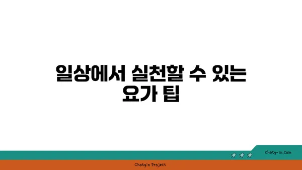 어깨 부상을 방지하는 요가 명상법 추천