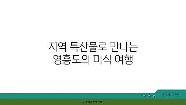 영흥도: 인천의 자연 그대로의 미