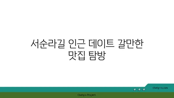 종로구 서순라길의 데이트 맛집 카페 추천