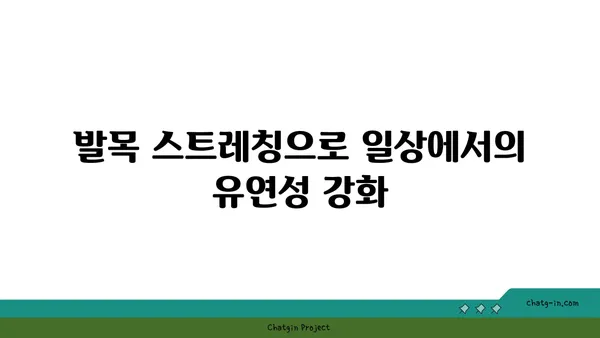 발목 유연성 강화를 위한 빈야사 요가 동작