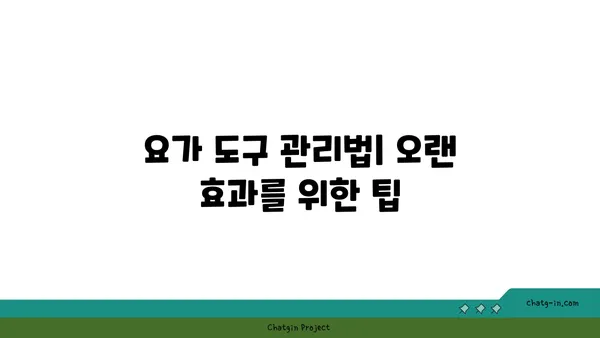 어깨 통증 완화 요가 도구 선택법