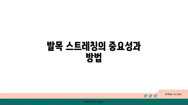 발목 유연성 강화를 위한 아이엔가 요가 루틴