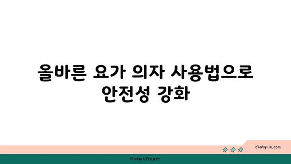 어깨 관절 보호를 위한 요가 도구 선택법