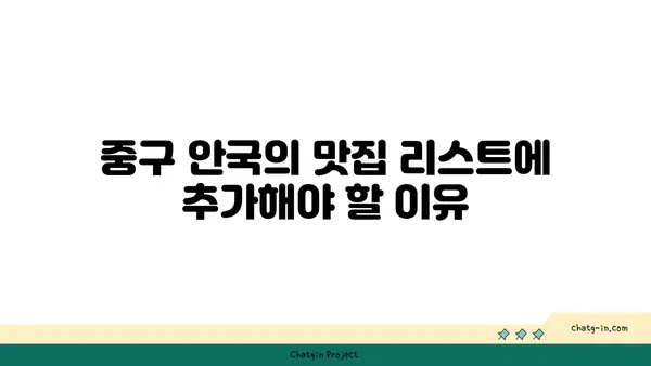 중구 안국에 떴던 트렌디 한식 다이닝