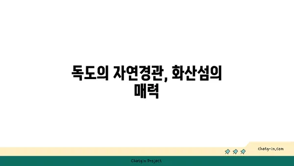 독도, 푸른 바다에 떠오른 화산섬