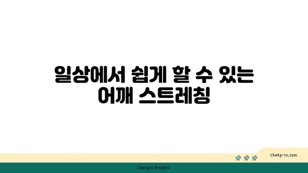 어깨 근육 긴장을 완화하는 요가 루틴