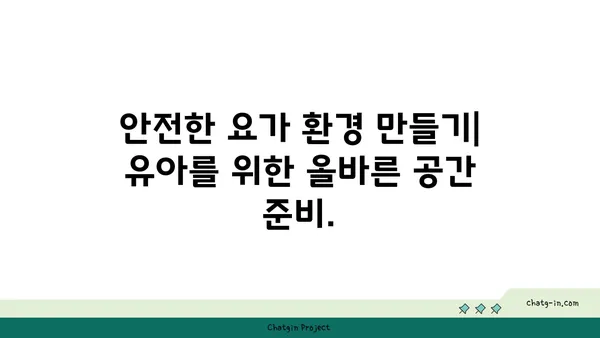 유아 요가: 아이와 함께하는 요가 시간