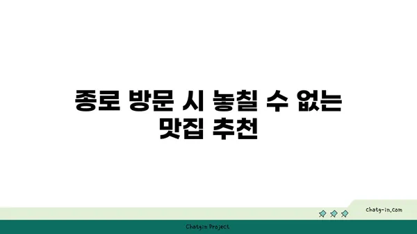 종로에서 맛보는 오카구라 라멘 이자카야