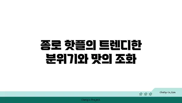 종로 핫플레이스의 맛있는 라멘, 오카구라 이자카야