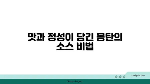 용산구 삼각지의 인기 맛집 몽탄