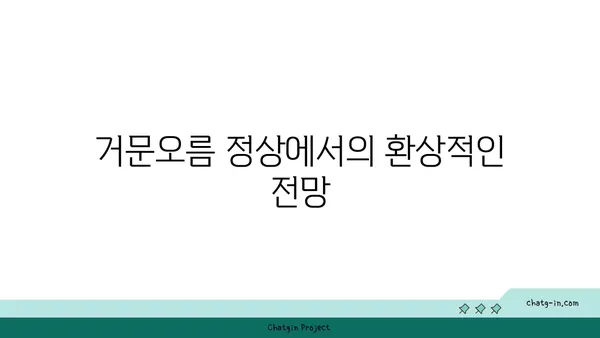 거문오름 트레킹: 제주 자연의 경이로움 탐방기