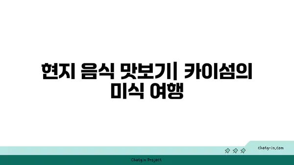 푸켓의 낙원: 카이섬 반일투어