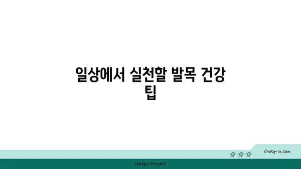 발목 건강을 위한 요가 명상법 추천