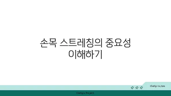 손목 통증 완화를 위한 요가 스트레칭법