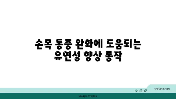 손목 통증 예방을 위한 아이엔가 요가 동작