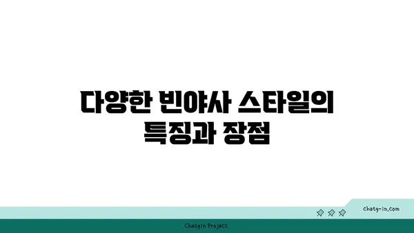 빈야사 요가에서 다양한 스타일과 흐름 이해하기