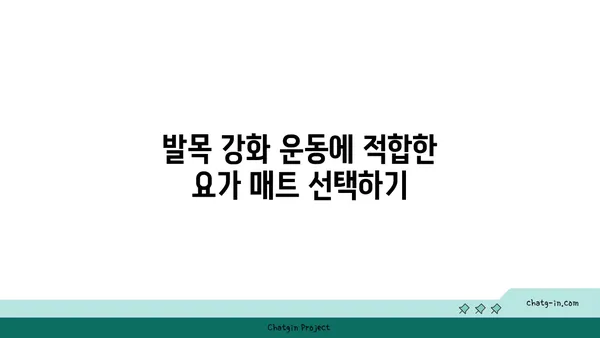 발목 근육 강화를 위한 요가 도구 사용법