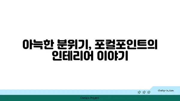 중구 서울역의 인기 카페 포컬포인트