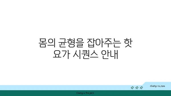 어깨 부상을 방지하는 핫 요가 루틴 추천