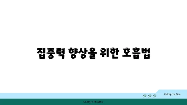 청소년의 집중력 향상 요가 자세