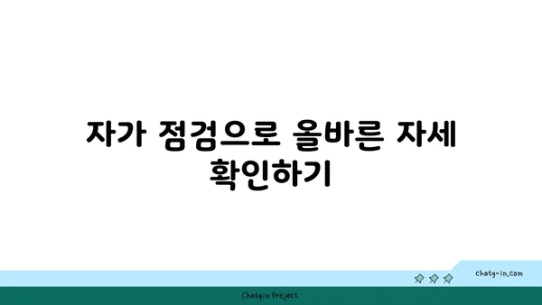 아이엔가 요가의 정확한 자세 잡기