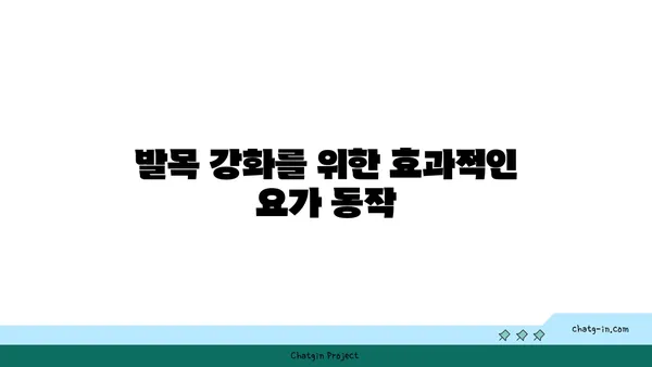 발목 통증 완화를 위한 하타 요가 스트레칭법