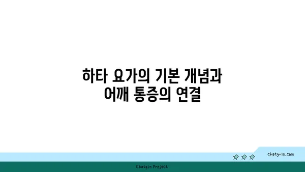 어깨 통증 완화에 좋은 하타 요가 동작