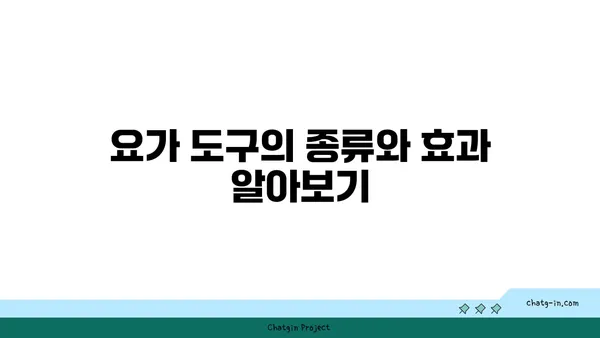 어깨 스트레칭을 위한 요가 도구 활용법