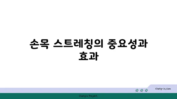 손목 유연성 강화를 위한 요가 스트레칭 추천