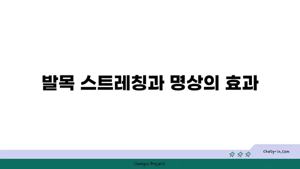 발목 유연성 강화를 위한 요가 명상법 추천