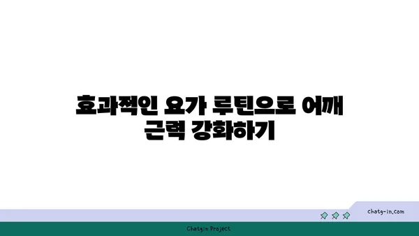 어깨 근육 강화를 위한 요가 명상법 추천