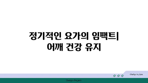 어깨 근육 강화를 위한 요가 명상법 추천