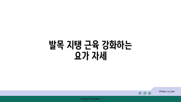 발목 근육 긴장을 풀어주는 빈야사 요가 스트레칭