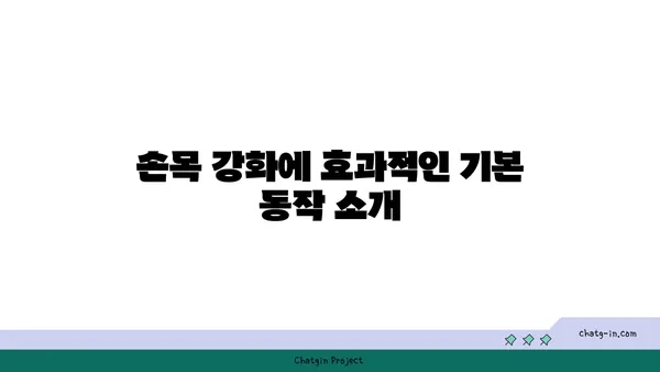 손목 통증 예방을 위한 아이엔가 요가 동작