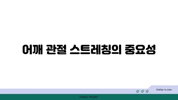 어깨 관절 보호를 위한 요가 자세 가이드